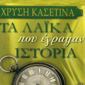 Osi glika ehoune ta hili sou