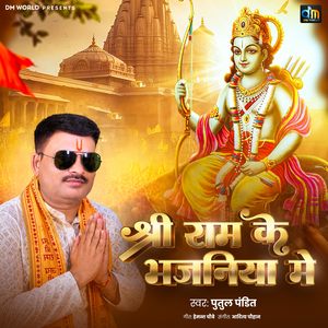 Shree Ram Ke Bhajaniya Me