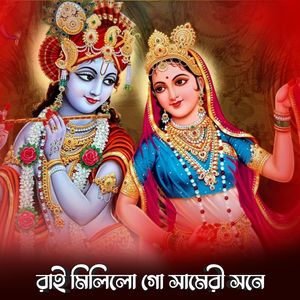 Rai Mililo Go Shyameri Sone