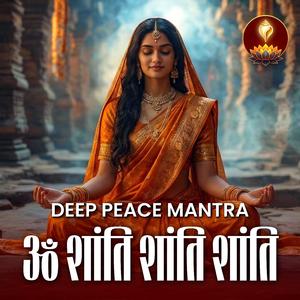 सोने से पहले ये मंत्र चलाओ | ॐ शांति | Deep Peace Mantra