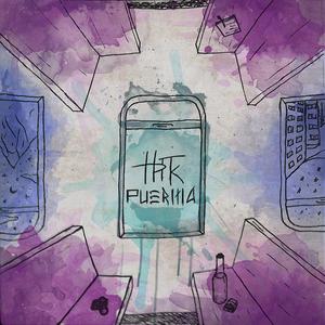 Давай убежим