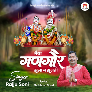 Maiya Gangore Jhula M Jhulati Nimadi Gangore Jhalriyo Geet