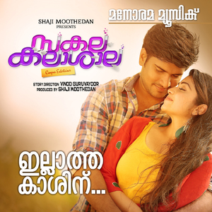 Illatha Kashinu (From "Sakalakala Shala")