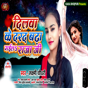 Dilva Ke Darad Bada Gail Raja Ji