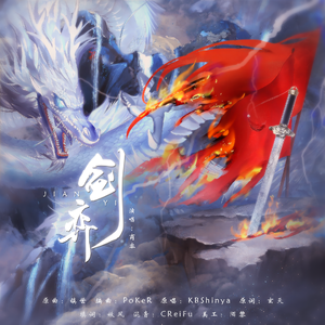 剑弈——剑网3念破浩气帮会【剑弈】帮歌