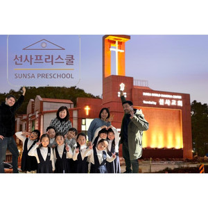 선사프리스쿨 교가