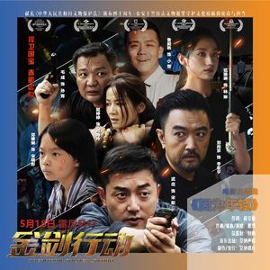 因为年轻（《金剑行动》电影主题曲）-曹博