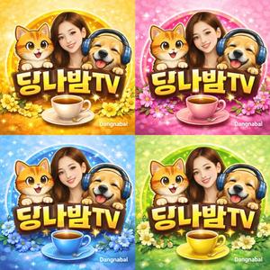 멈추지 않는 밤2