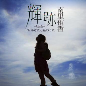 あなたと私のうた