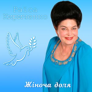 Жіноча доля