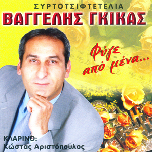 Ena sirtari grammata