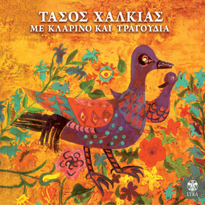 Se Touti Tin Tavla Pou 'Maste (Instrumental)