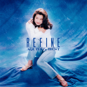 愛愁物語 ～あなたの愛に抱きしめられて～