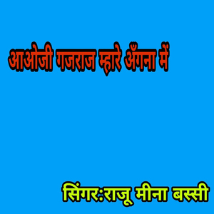 Aaoji Gajraj Mhare Angana Main