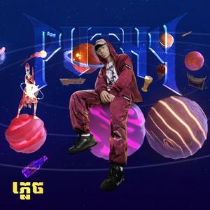 ក្តីស្រមៃ