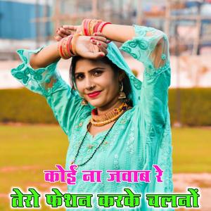 Tero Fation Karke Chalno