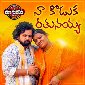 Naa Koduka Rathunayya