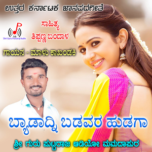Byadadni Badavara Huduga
