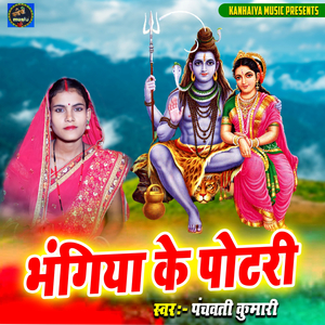 Bhangiya Ke Potri