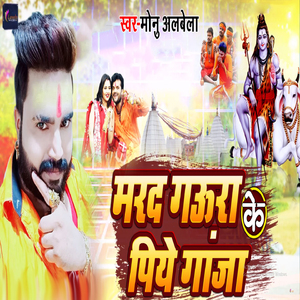 Marad Gaura Ke Piye Ganja