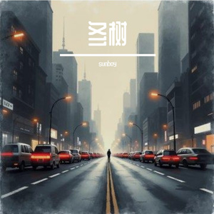 冬树