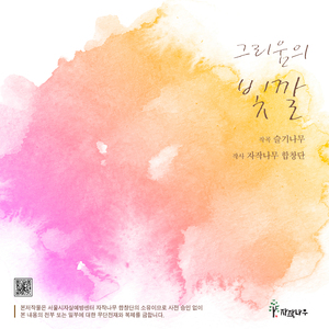 그리움의 빛깔 (Instrumental)