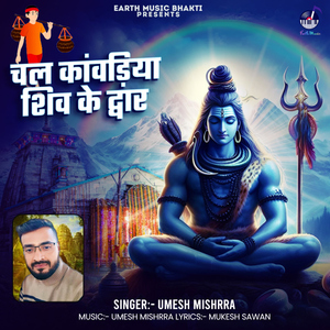 Chal Kanwadiya Shiv Ke Dwar