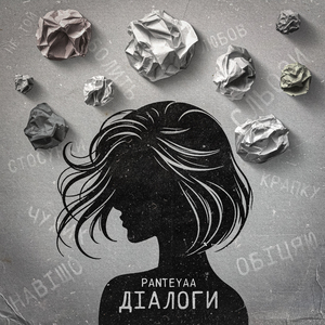 Діалоги