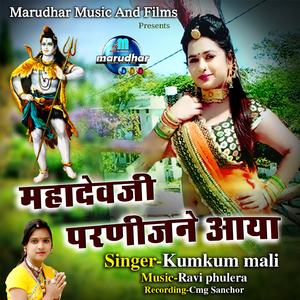 Mahadevji Prnijane Aaya