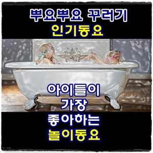 찰랑찰랑(율동동요)