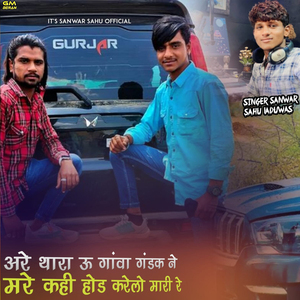 Are Thara U Gava Gandak Ne Mare Kahi Hod Karelo Mari Re