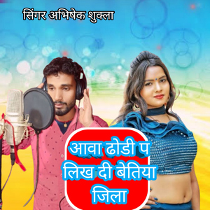 Aawa Dhodi Pa Likh Di Bettiah Jila