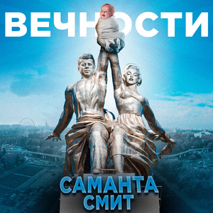 Вечности