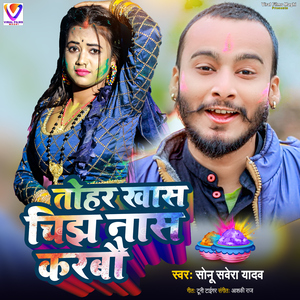 Tohar Khas Chijh Nas Karbau