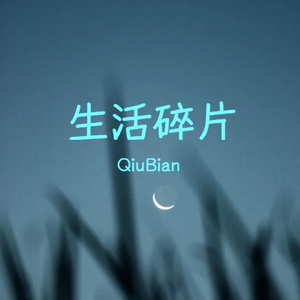苦药