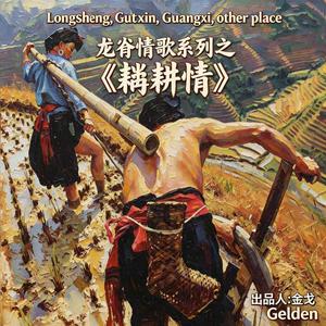 龙脊缘