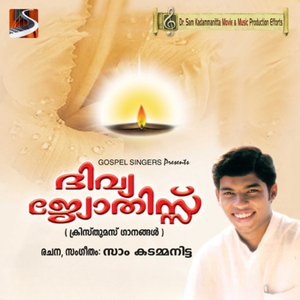 Ahladaperumazhayaayi (Christmas Ganangal 2005)