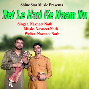 Ret Le Hari Ke Naam Nu