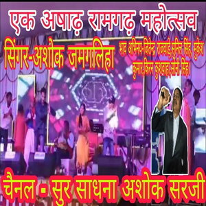 Ek Ashadh Ramagadh Mahotsav Karyakram