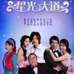 星光心愿