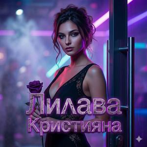 Лилава Роза