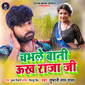 Chabhle Bani Ukha Raja ji