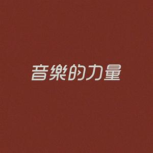 婼熙Camilia-猪猪侠 -〈Rawstyle-remix〉（Rawlins remix）