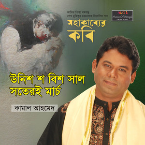 Unish Sho Bish Shal Shotero E March