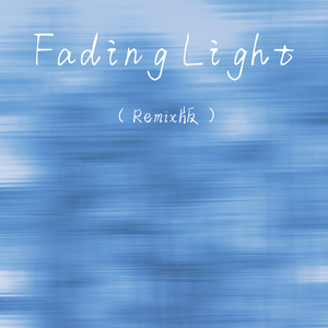 Fading Light(Remix版)