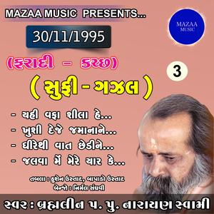 Dhire Thi Vat Chhedine (Live From Faradi Kutch 1995 Gazal)