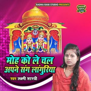 Moh Ko Le Chal Apne Sang Languriya (Hindi)