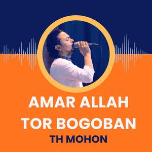 Amar Allah Tor Vogoban | T H Mohon | Gazi Jahidul Islam | Bangla Sad Song