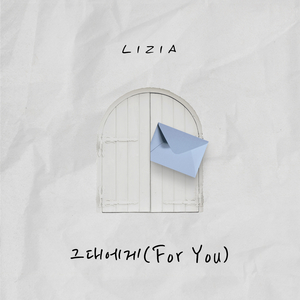 그대에게 (For You) (Inst.)