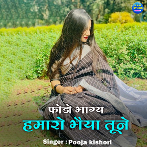 Phodo Bhagya Hamaro Bhaiya Tune